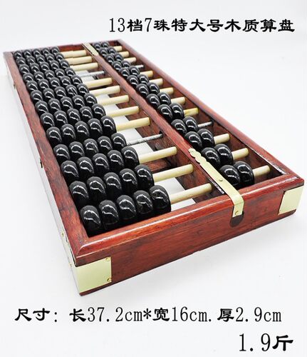 13行13档仿古老式大号算盘老款硬木红色木制算盘财会成人舞蹈算盘