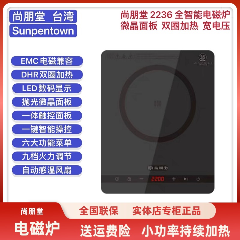 NEG进口尚朋堂电磁炉火持续加热