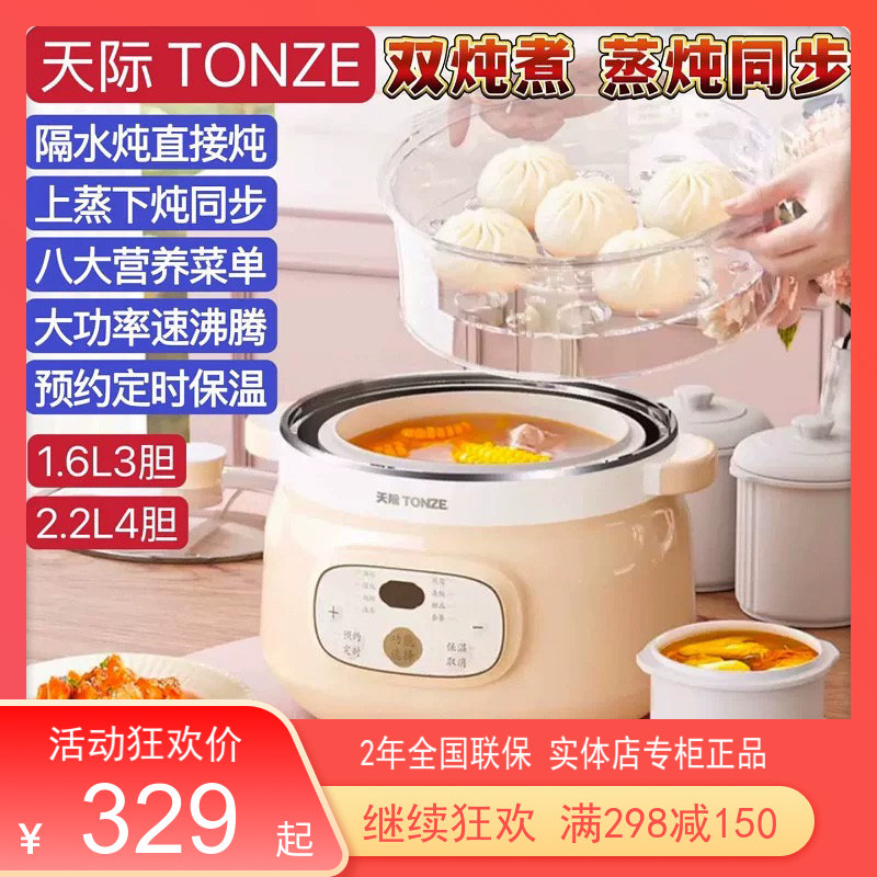天际不锈钢锅陶瓷隔水炖3-5人全自动煮粥煲汤燕窝2.2L蒸炖同步