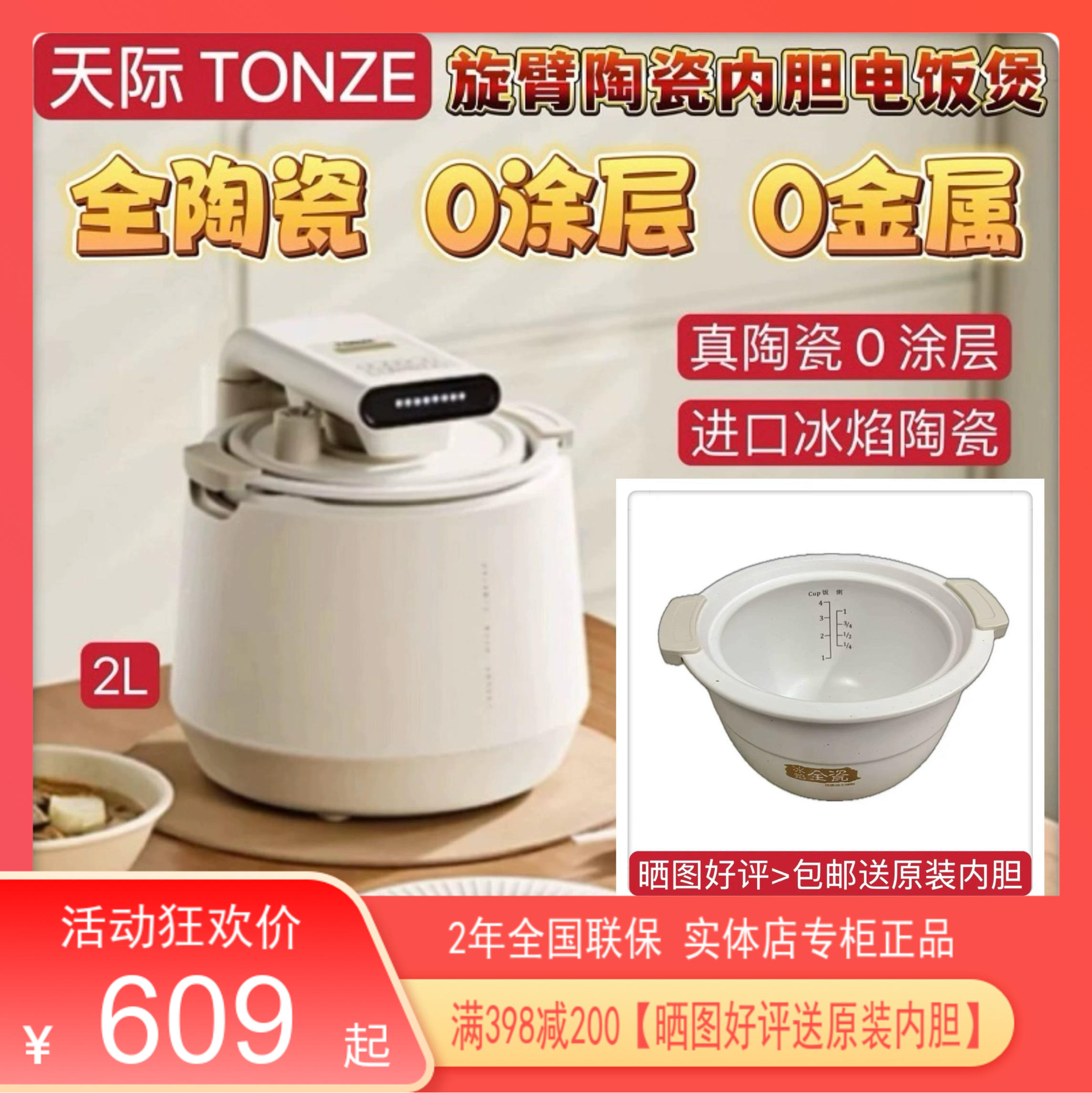 天际全陶瓷内胆0涂层电饭锅家用多功能1-2-3人迷你旋臂电饭锅2L