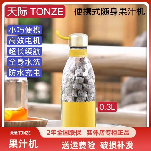 天际便携式榨汁杯果汁机