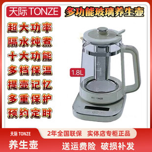 天际全自动玻璃养生壶智能煮粥煲汤甜品花茶电烧水1.8升316不锈钢