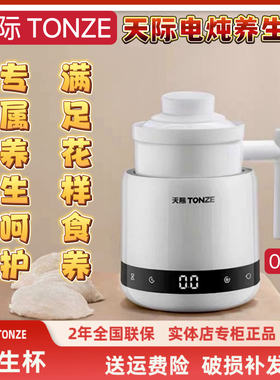 天际多功能养生壶办公室mini宿舍陶瓷电水杯全自动焖炖煮迷你1人