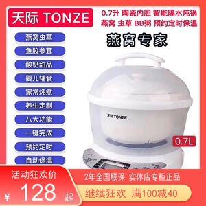 天际燕窝专用隔水炖盅1-2人全自动煲汤BB粥辅食桃胶小炖锅0.7升