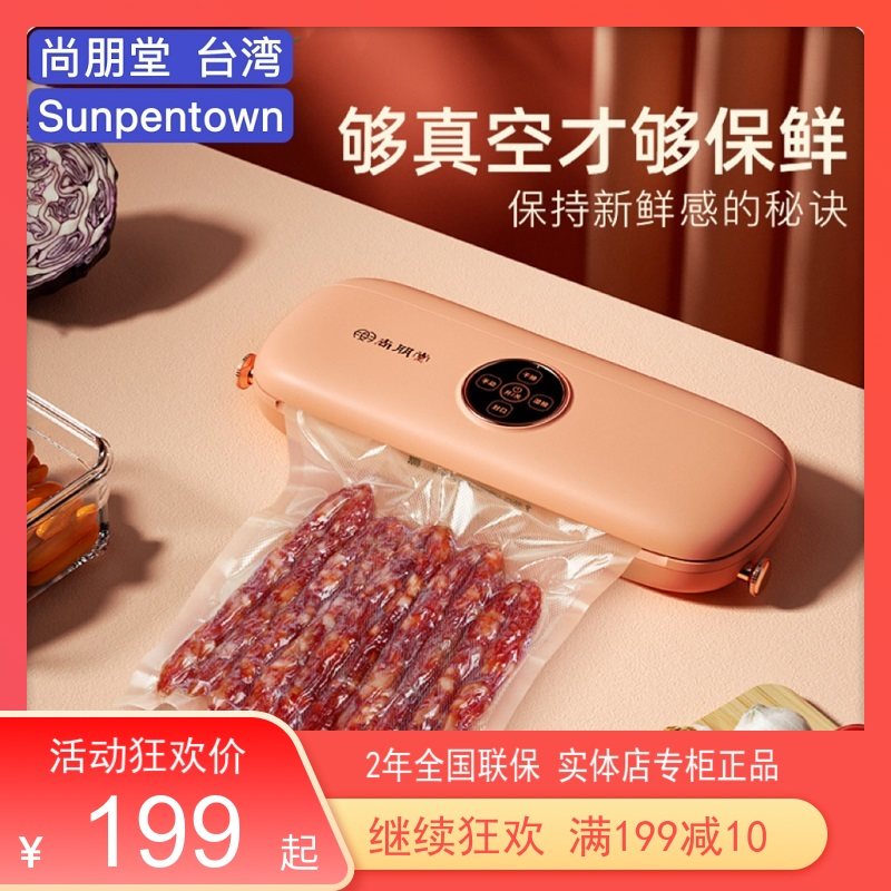 尚朋堂抽真空机保鲜封口机食品袋包装全自动小型家用抽空密封塑封