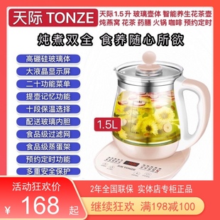 天际全自动快煮壶家用煮粥煲汤保健花茶壶1.5L燕窝玻璃养生壶