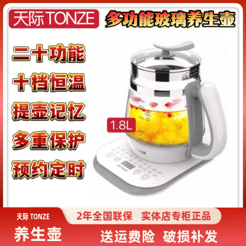 天际全自动电烧水壶家用煮粥煲汤保健花茶壶1.8L燕窝玻璃养生壶