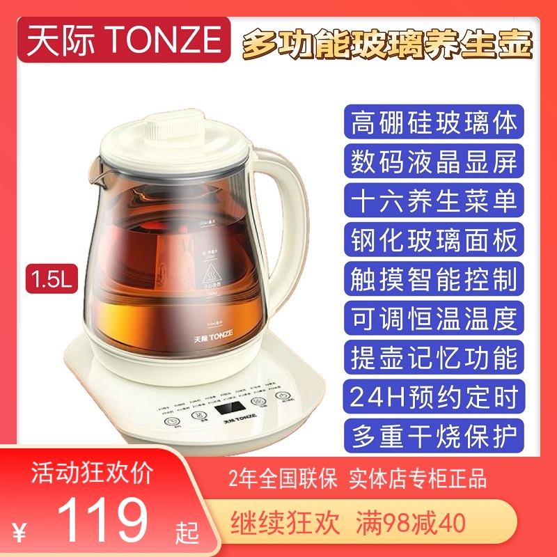 天际全自动玻璃养生壶智能煮粥煲汤燕窝花茶电烧水1.5升304不锈钢