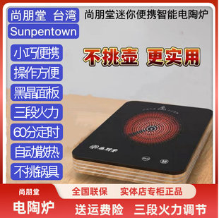 尚朋堂智能电陶炉mini多功能车载便携小型泡茶围炉煮茶烧水炉800W