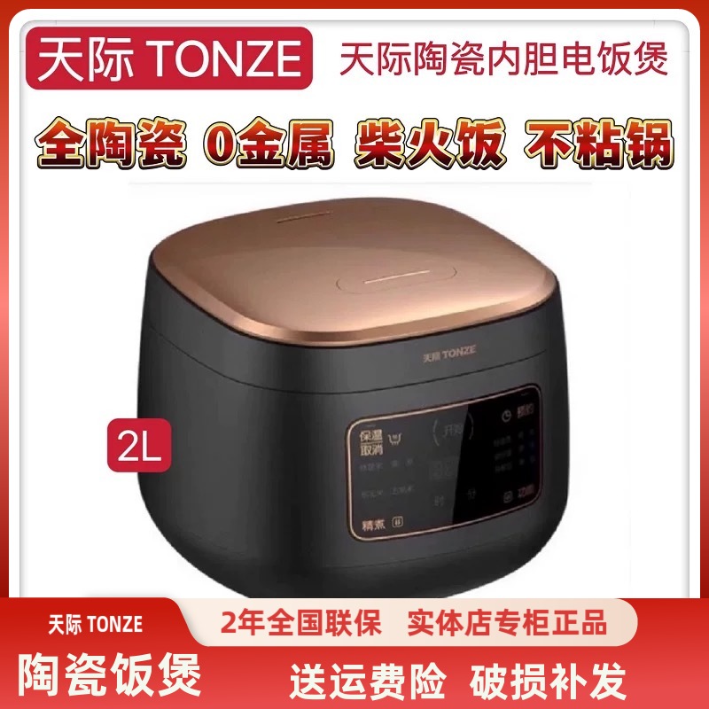 柴火饭智能天际真陶瓷内胆电饭煲