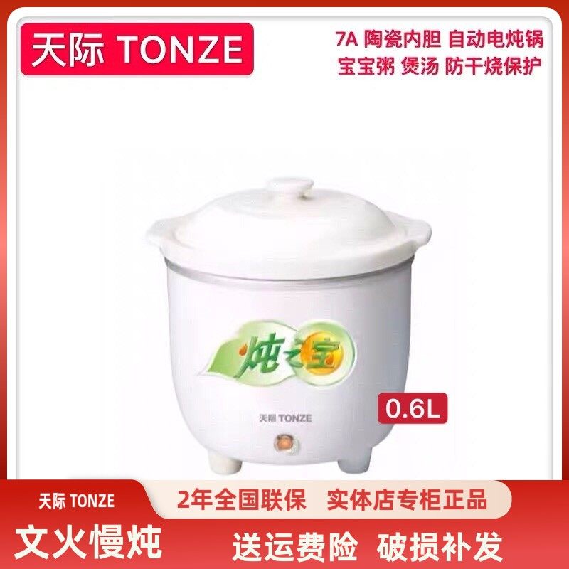 天际迷你电炖锅1-3人 家用白陶瓷煮粥婴儿BB辅食煲汤稀饭小锅0.6L,厨房电器,电炖锅/煲汤锅/电炖盅,淘宝优惠券,粉丝福利购,淘宝优惠卷