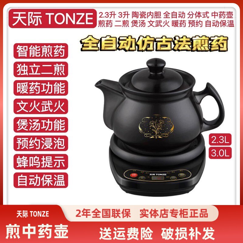天际陶瓷分体中药壶全自动煎熬药罐砂锅多功能养生煲2-3L预约浸泡