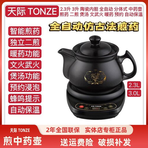 天际中药壶全自动古法煎药多功能