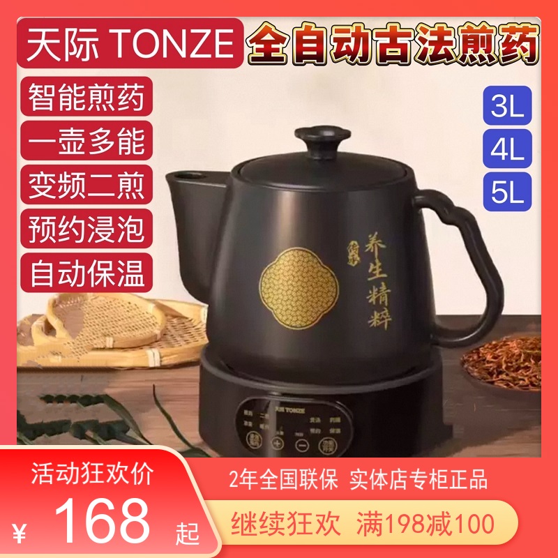 天际分体中药壶陶瓷煎熬药罐砂锅全自动预约养生煲3-4-5L大容量