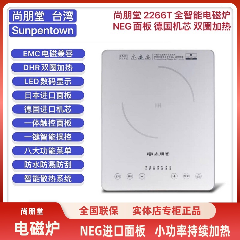 尚朋堂智能双圈电磁炉火锅炒菜煲汤2200W日本NEG面板小火持续加热