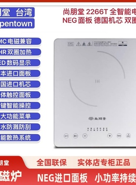 尚朋堂智能双圈电磁炉火锅炒菜煲汤2200W日本NEG面板小火持续加热