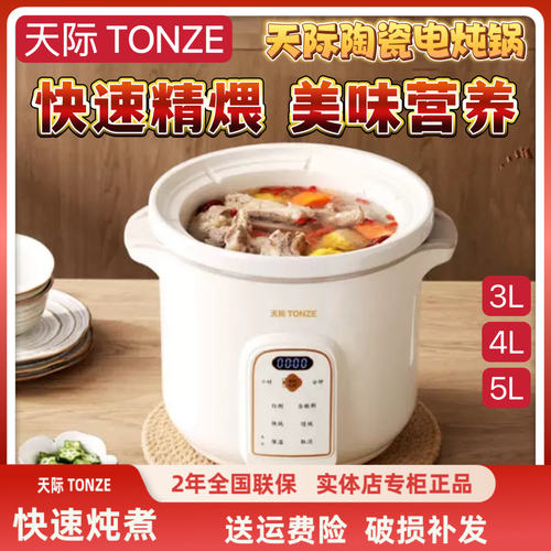 天际全自动电炖锅3-4-8人多功能陶瓷养生煲煮粥焖炖煲汤神器5升