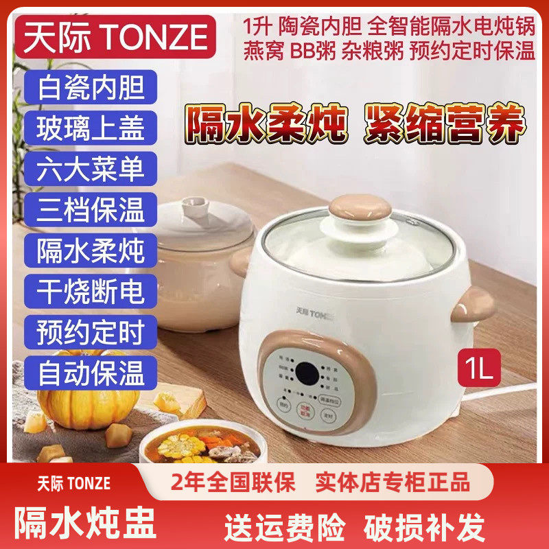 天际电炖锅1-2-5人隔水炖全自动煲汤煮粥BB辅食燕窝盅1-3L陶瓷