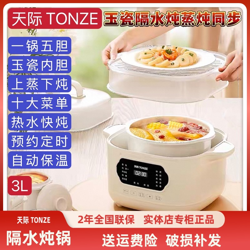 天际全自动隔水炖锅2-5人 陶瓷煮粥煲汤BB辅食燕窝盅3L蒸炖同步