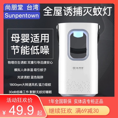 尚朋堂物理仿生驱蚊器卧室黑科技
