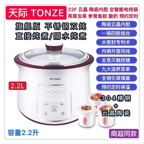 天际旗舰版智能电炖锅隔水炖云晶