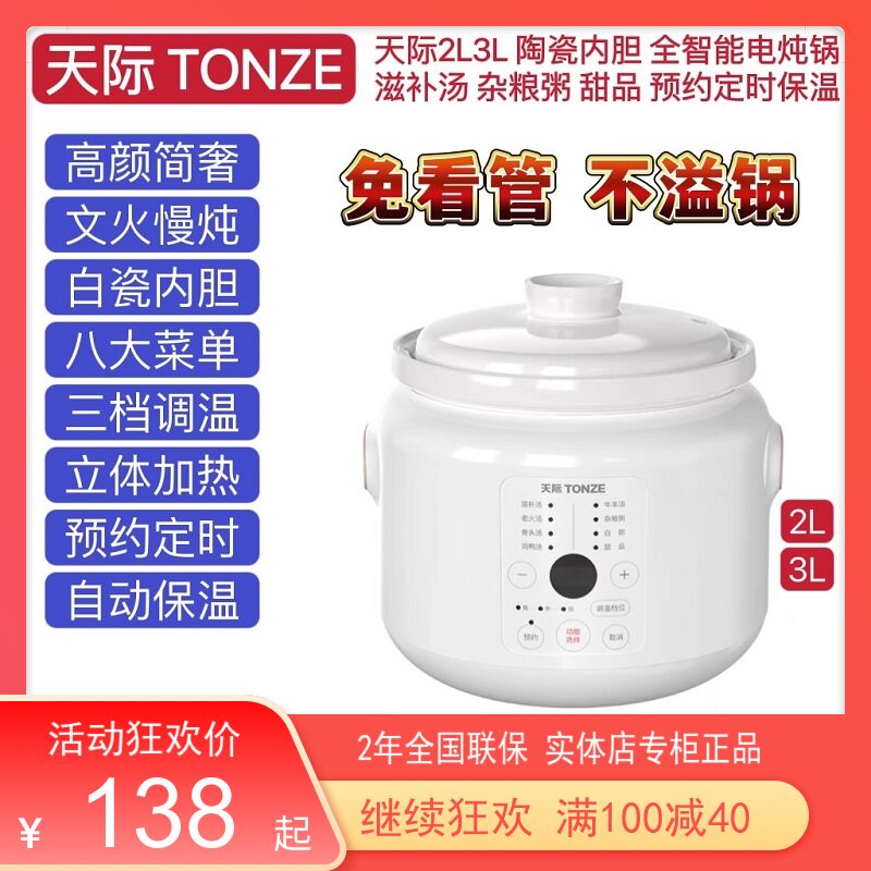 天际智能电炖锅1-2-5人陶瓷煮粥煲汤bb辅食紫砂锅2-3l文火慢炖