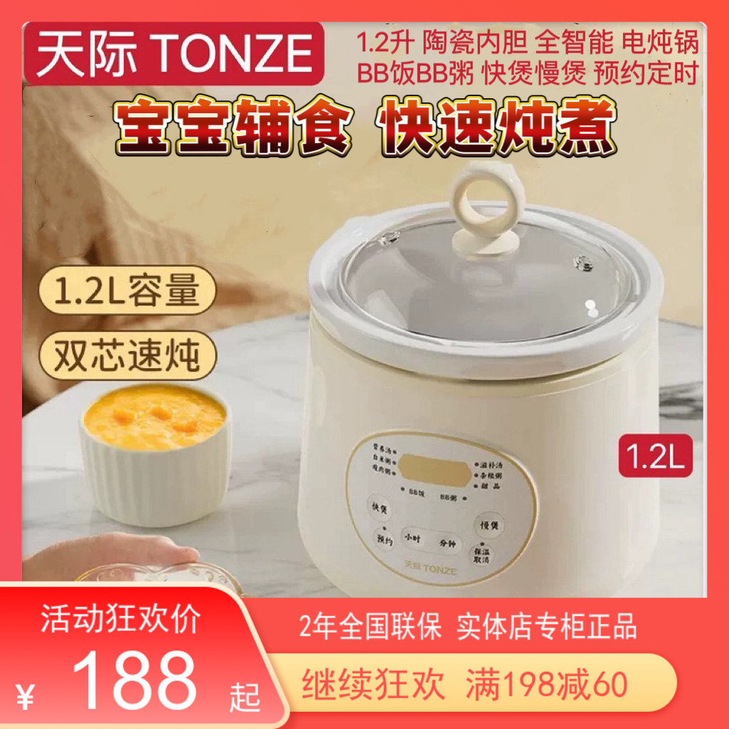 天际电炖锅煮粥煮饭煲汤婴儿辅食