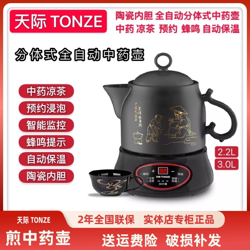天际全自动分体煎药壶中药壶家用陶瓷煎中医砂锅电中熬药罐养生煲