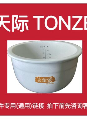电炖锅电饭煲全店配件通用链接