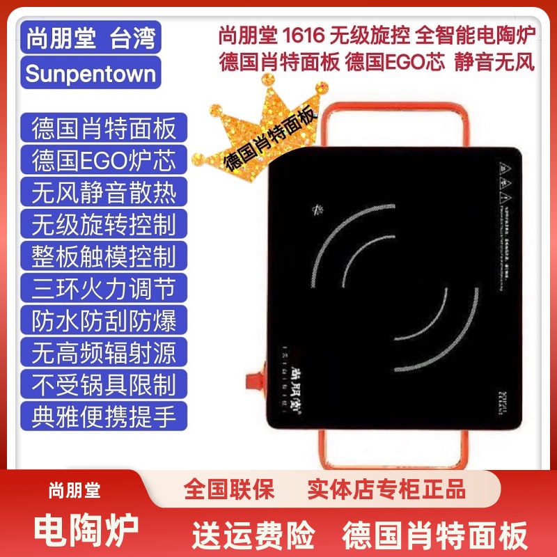 尚朋堂电陶炉1616火锅煮茶红外光波炉德国炉芯肖特板1600瓦不挑锅