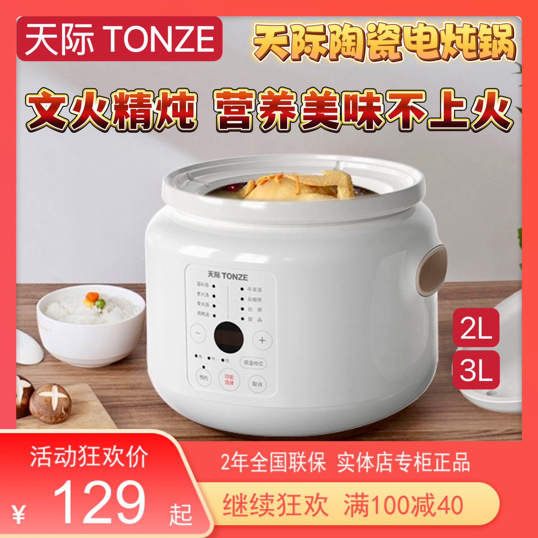 天际智能电炖锅1-2-5人陶瓷煮粥煲汤bb辅食紫砂锅2-3l文火慢炖