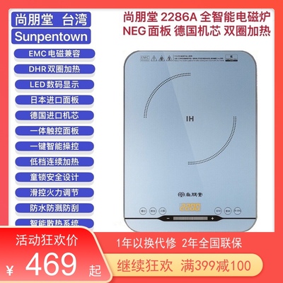 尚朋堂智能电磁炉火锅煲汤爆炒菜2200W 日本NEG面板小火持续加热