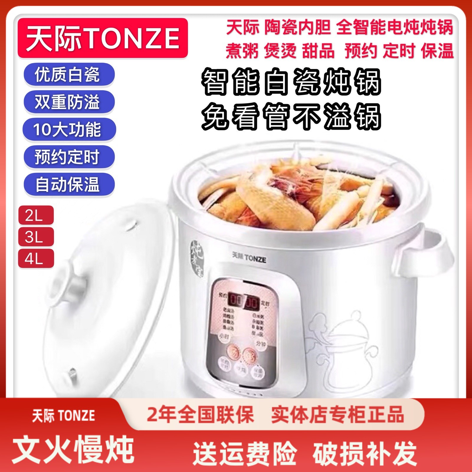 天际全自动煲汤煮粥电炖锅