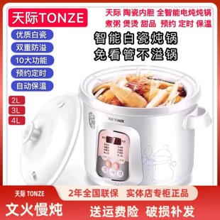 天际白陶瓷电炖锅1-5人 全自动文火煲汤煮粥BB辅食锅2-3-4L智能版
