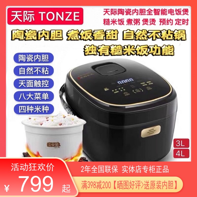 天际糙米发芽陶瓷内胆智能电饭煲3-4L智能煮粥煲汤饭锅0涂层2-5人