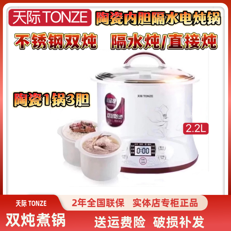 天际不锈钢电炖锅BB粥煲汤燕窝盅