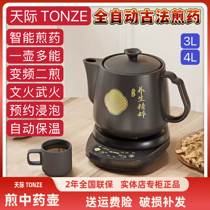 天际陶瓷全自动分体中药壶煮药机