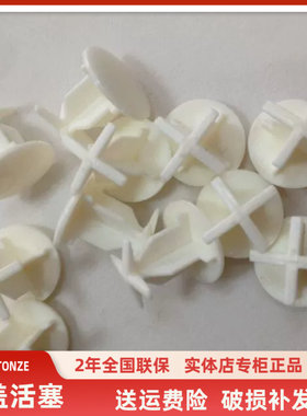 天际配件1-2-3-4-5-6L电炖锅煮粥宝【CZ盖子活塞5粒18元】