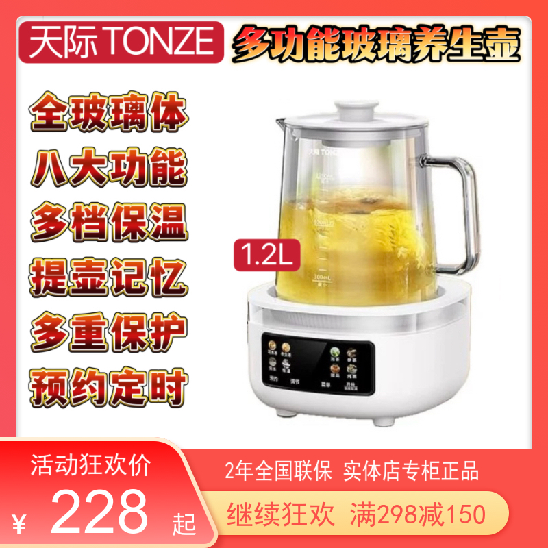 天际全自动玻璃养生壶智能煮粥煲汤燕窝花茶电烧水1.2L无金属接触