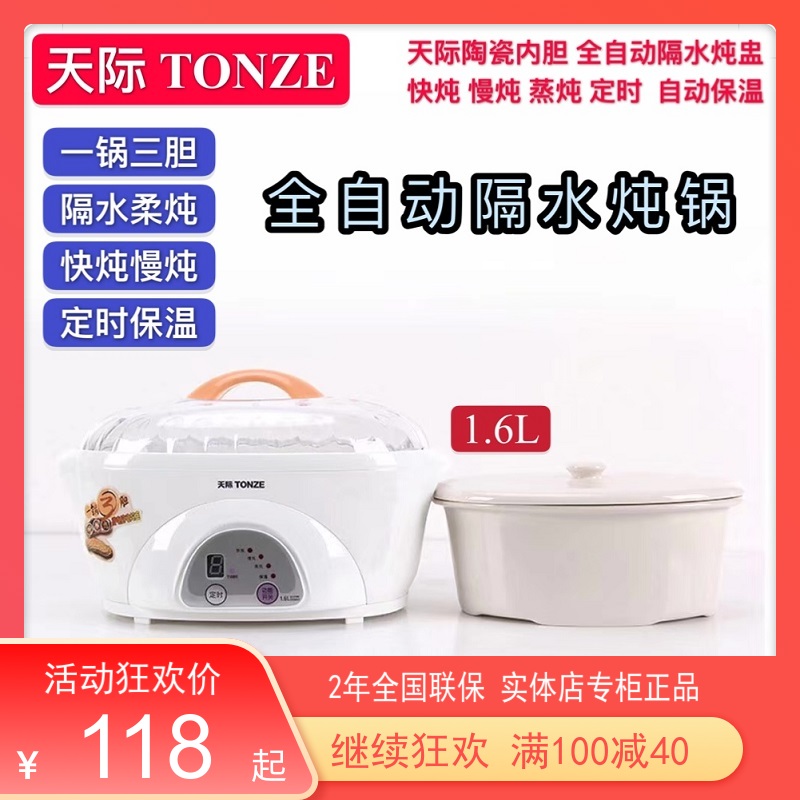 天际电炖炖锅1-2-3人隔水炖 全自动煮粥煲汤宝宝BB辅食燕窝盅1.6L