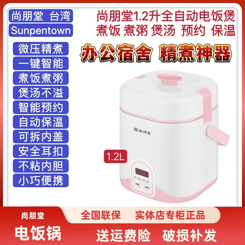 尚朋堂1.2升1-2人迷你便携电电煲