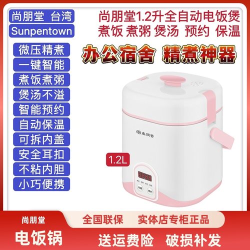 尚朋堂1.2升1-2人迷你便携电电煲