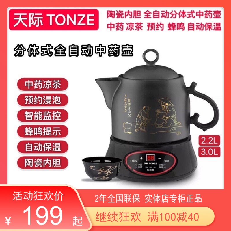 天际全自动陶瓷分体中药壶多功能煎药预约电子养生煲2-3L熬药砂锅