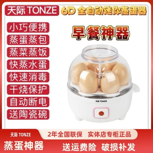 天际迷你蒸蛋器全自动蒸蛋羹水蛋