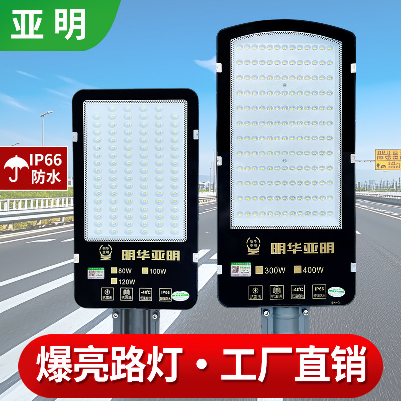 亚明LED路灯头户外220V新农村小金豆街道小区庭院市电防水道路灯