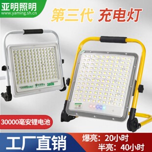 亚明LED充电灯移动便携工地应急户外防水露营超亮强光照明投光灯