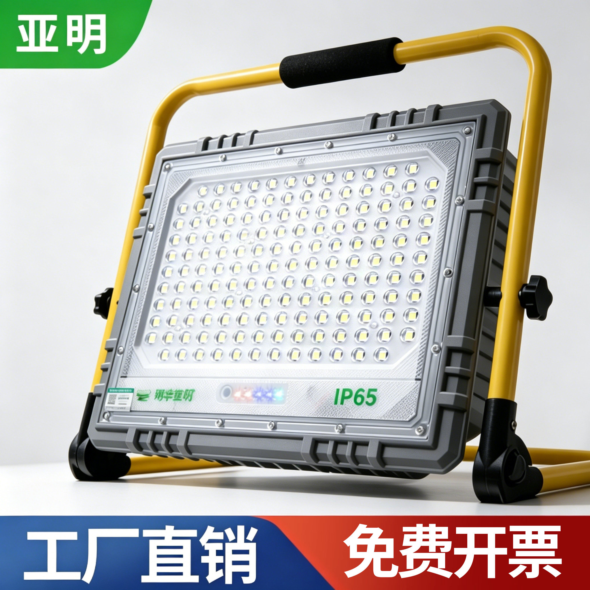 亚明LED充电手提式便携户外工地施工照明灯超亮强光灯防水投光灯