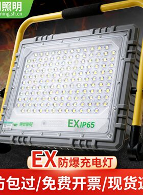 亚明led防爆充电灯超长续航