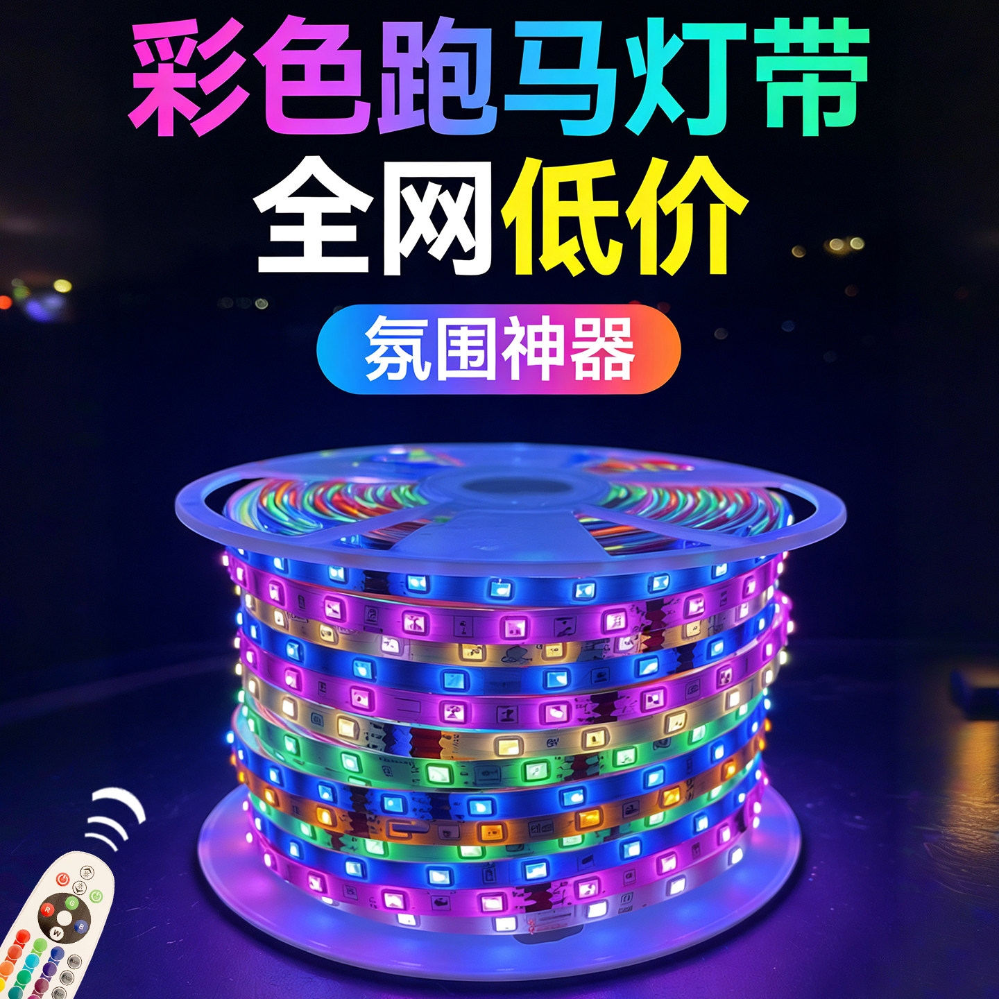 新款超亮LED灯带防水防冻防晒多彩跑马流水霓虹灯条户外招牌装饰
