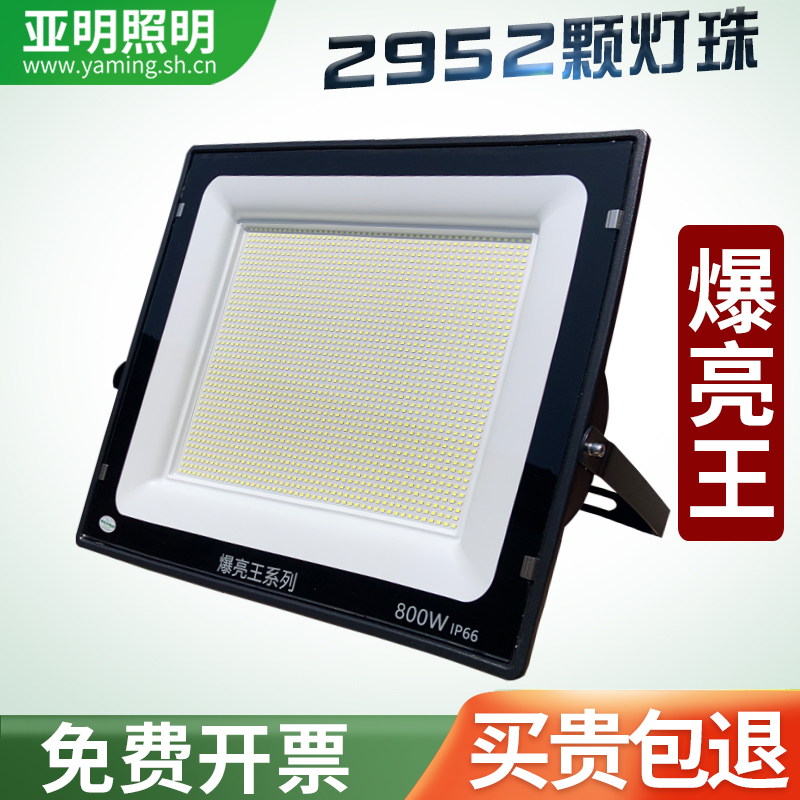 亚明高亮投光灯户外防水